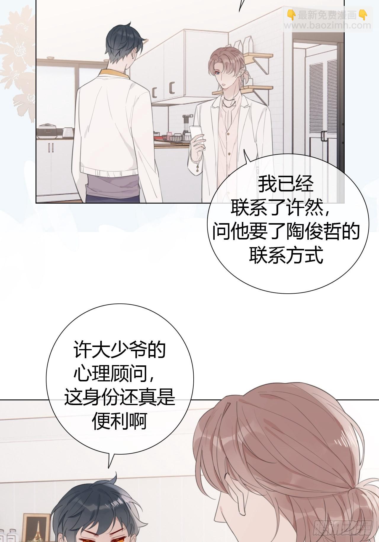 20 撞破&ldquo;好事&rdquo;-第21话