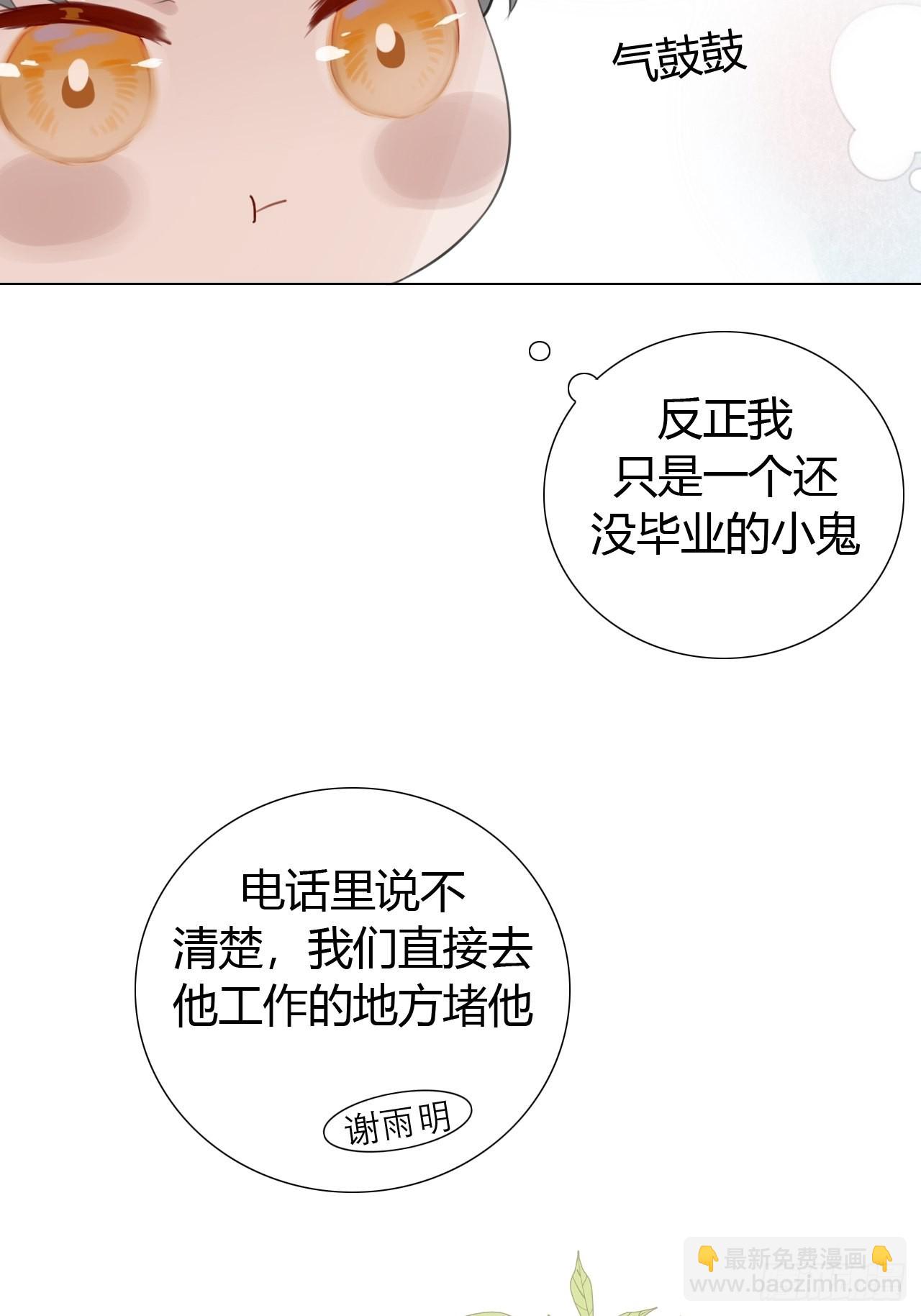 20 撞破&ldquo;好事&rdquo;-第21话