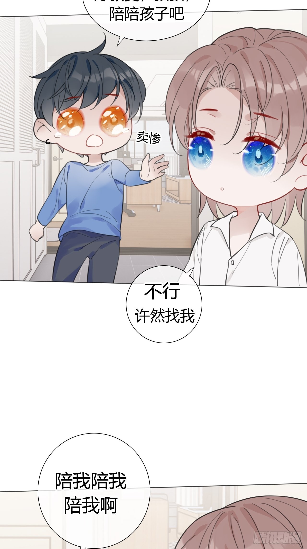 28 陪我陪我陪我~(1/2)-第29话