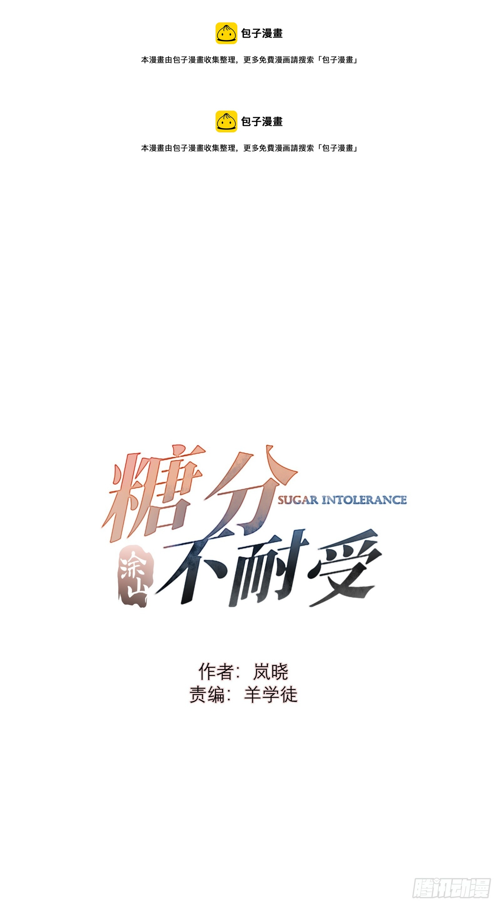 32 太肉麻啦-第33话