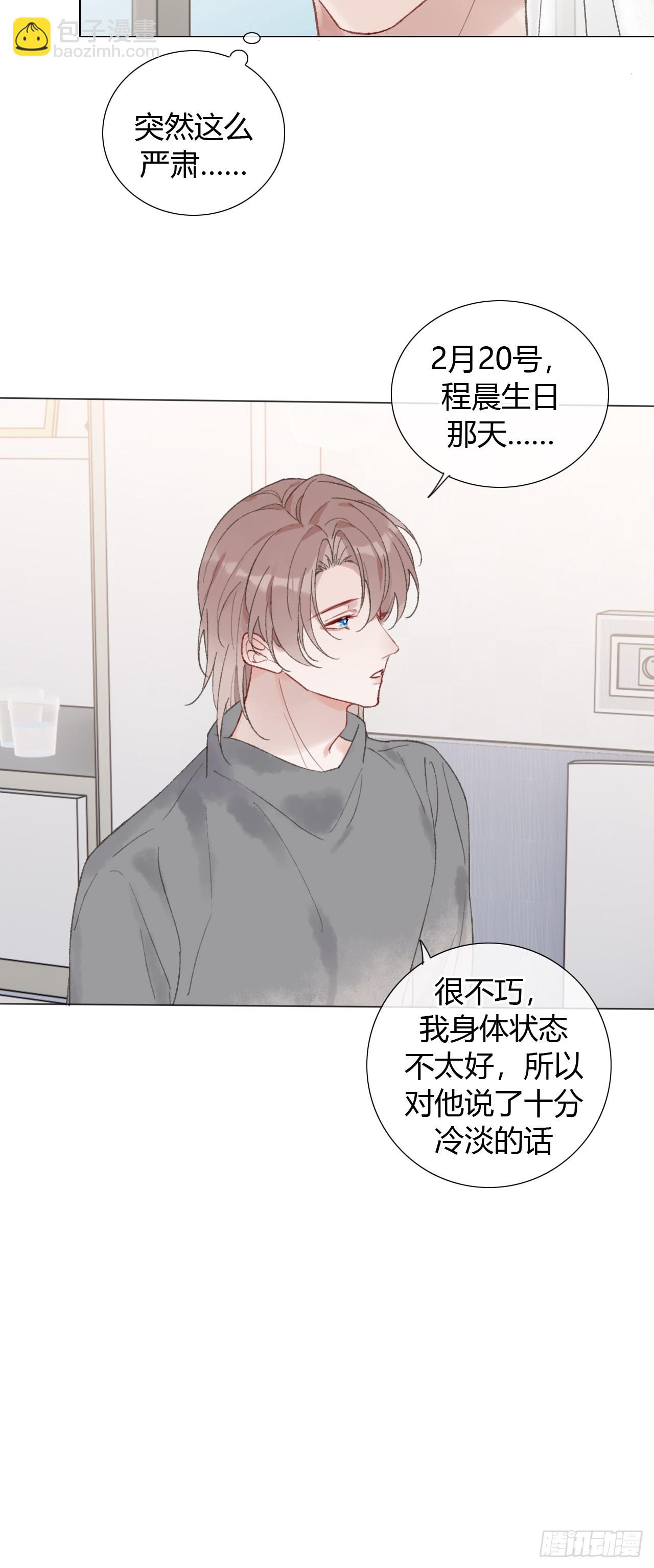 51 跟我约会吧？-第53话