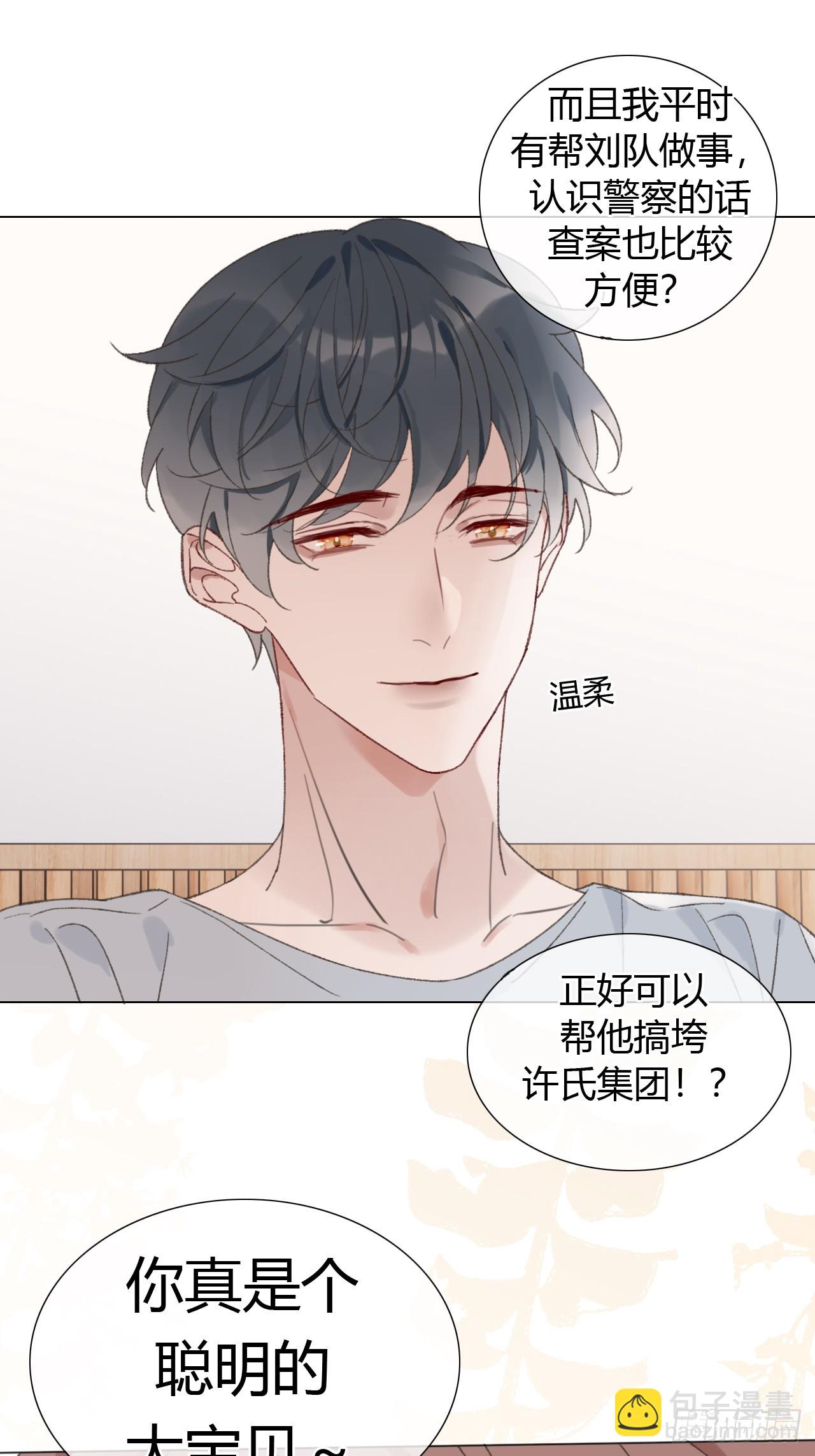62 你真是个聪明的大宝贝-第65话