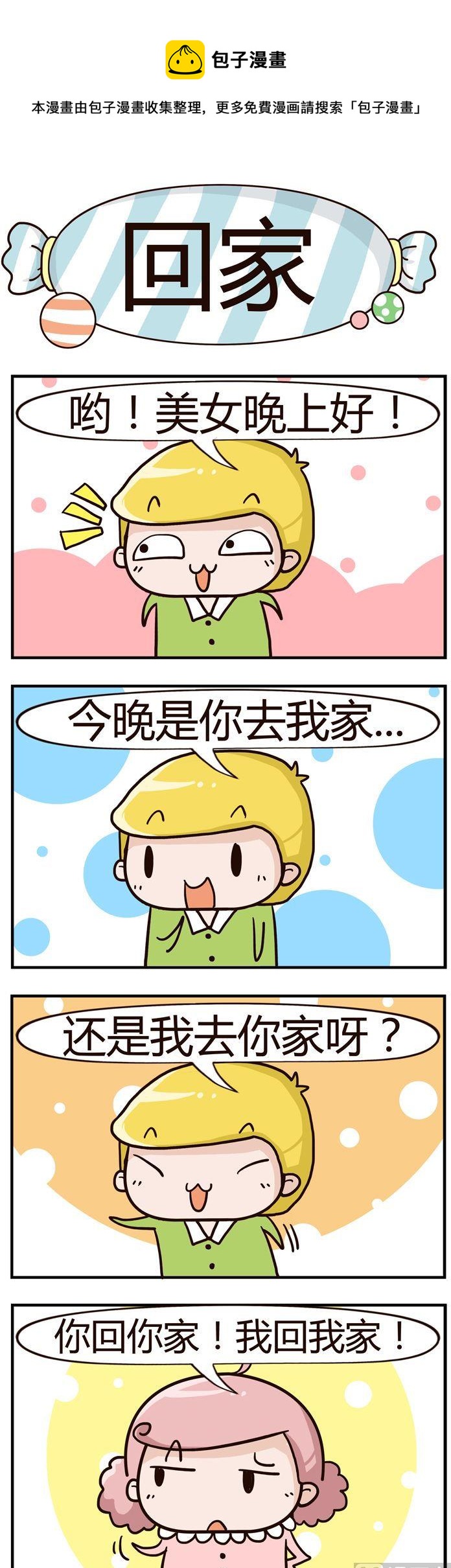 11.回家-第11话