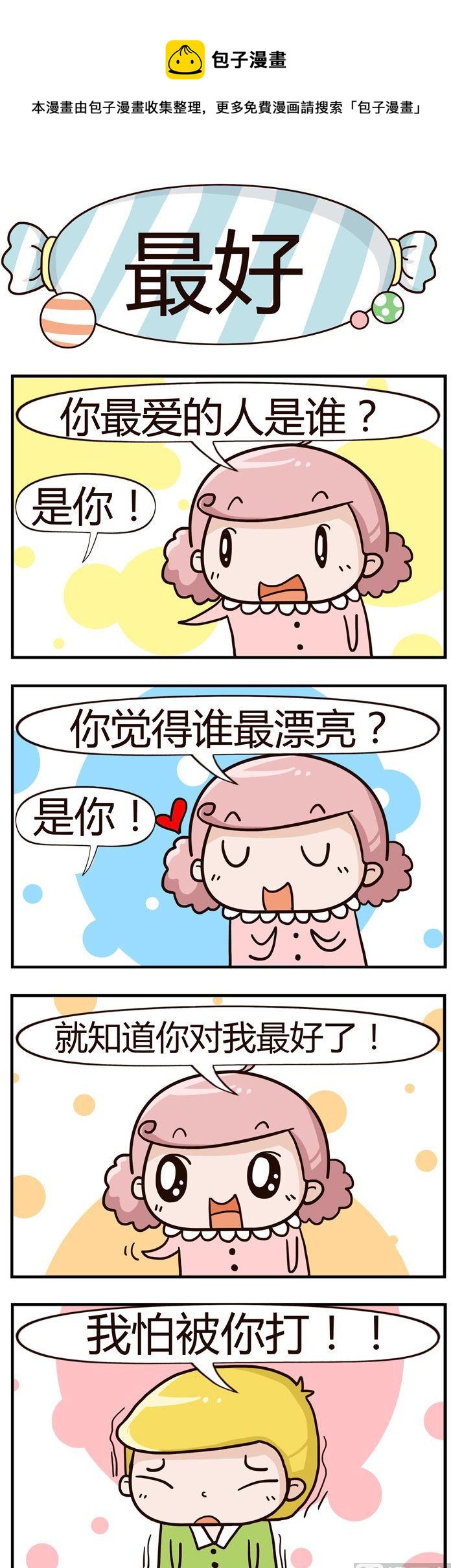 17.最好-第17话
