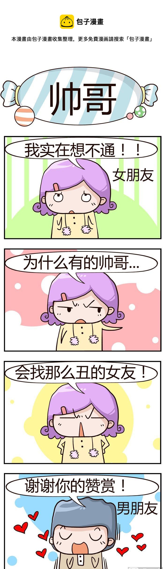 03.帅哥-第3话