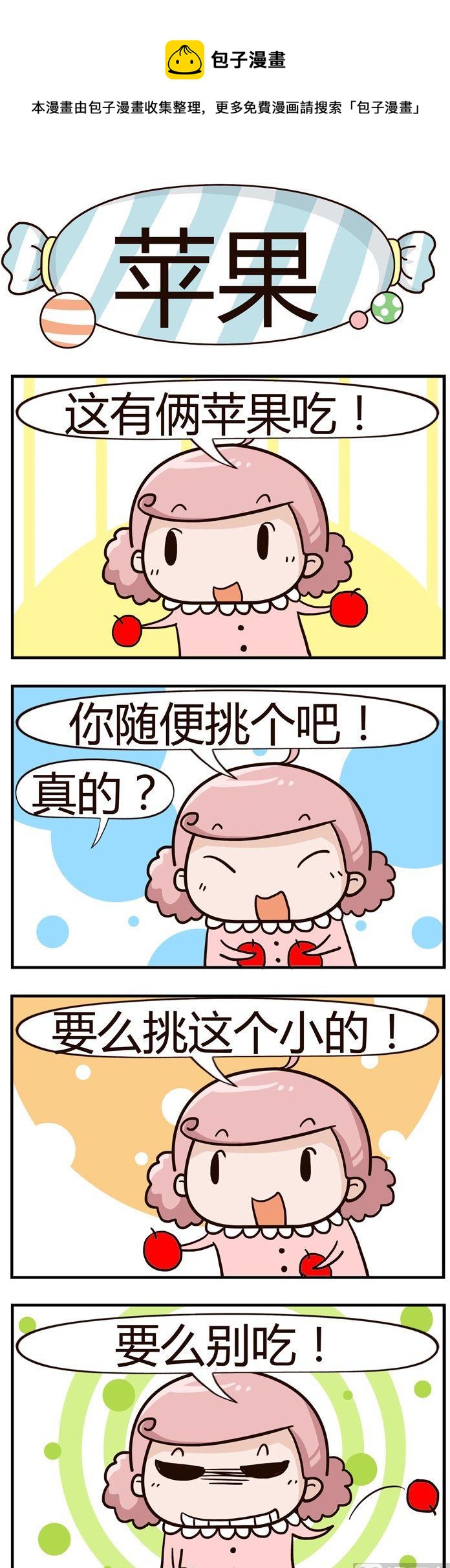 21.苹果-第21话