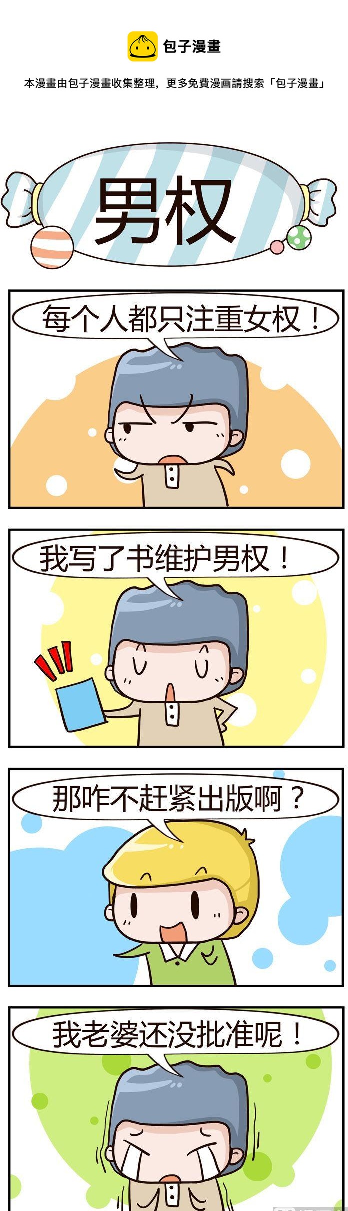 27.男权-第27话