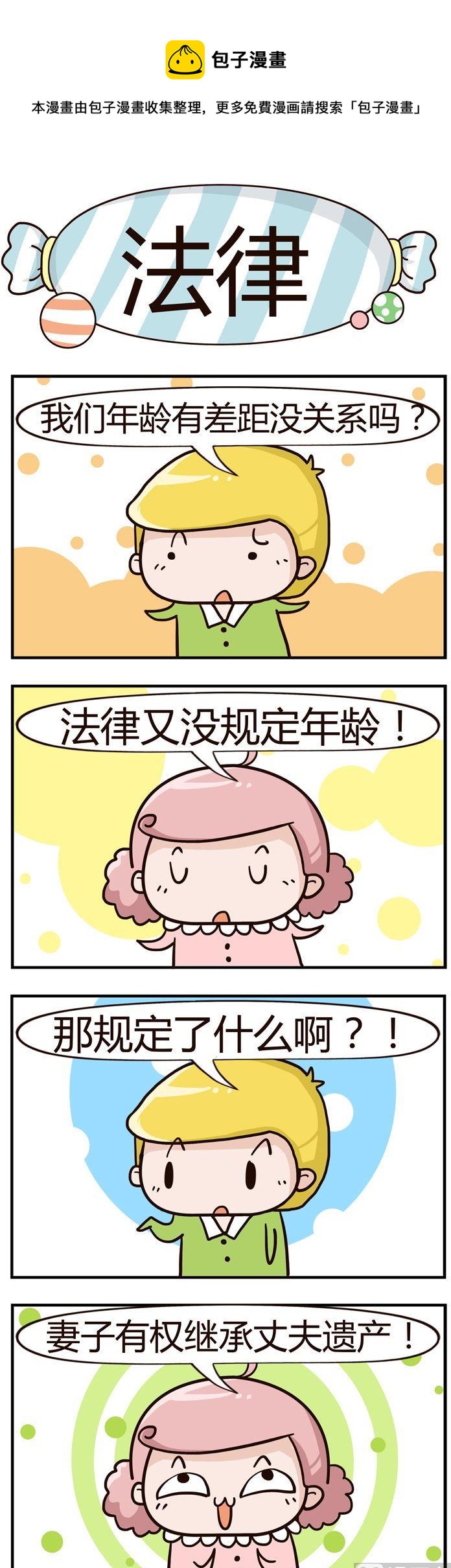 31.法律-第31话