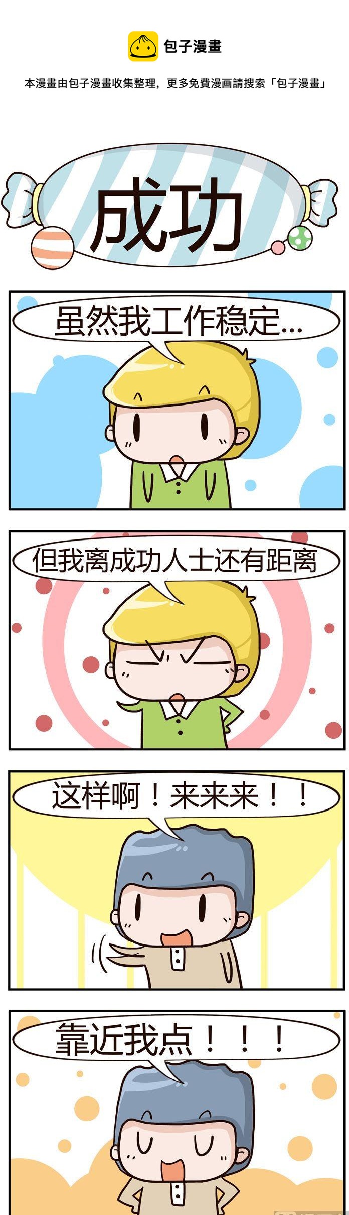 33.成功-第33话