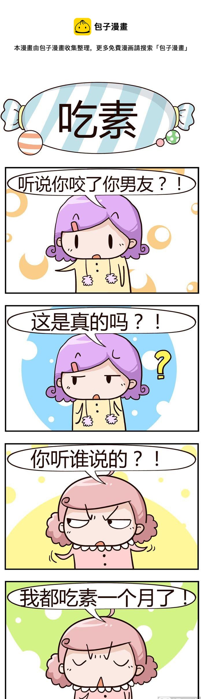 35.吃素-第35话