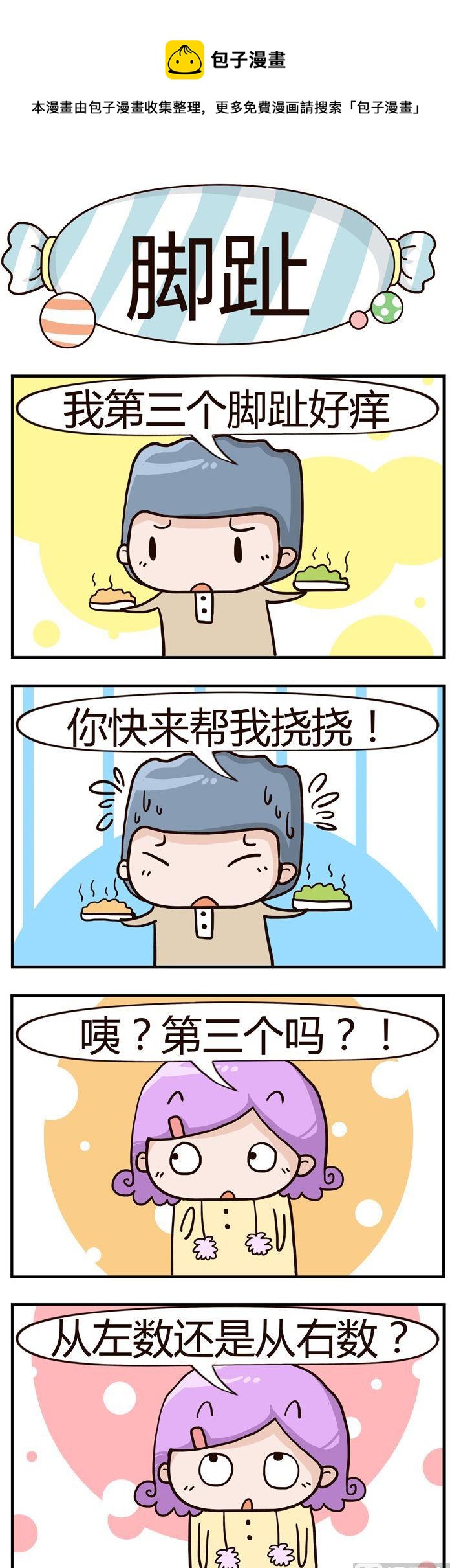 37.脚趾-第37话