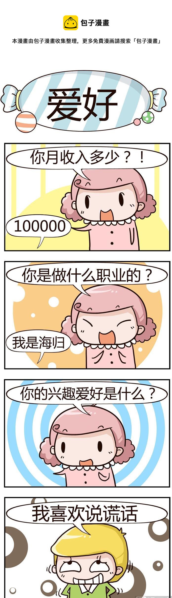 41.爱好-第41话