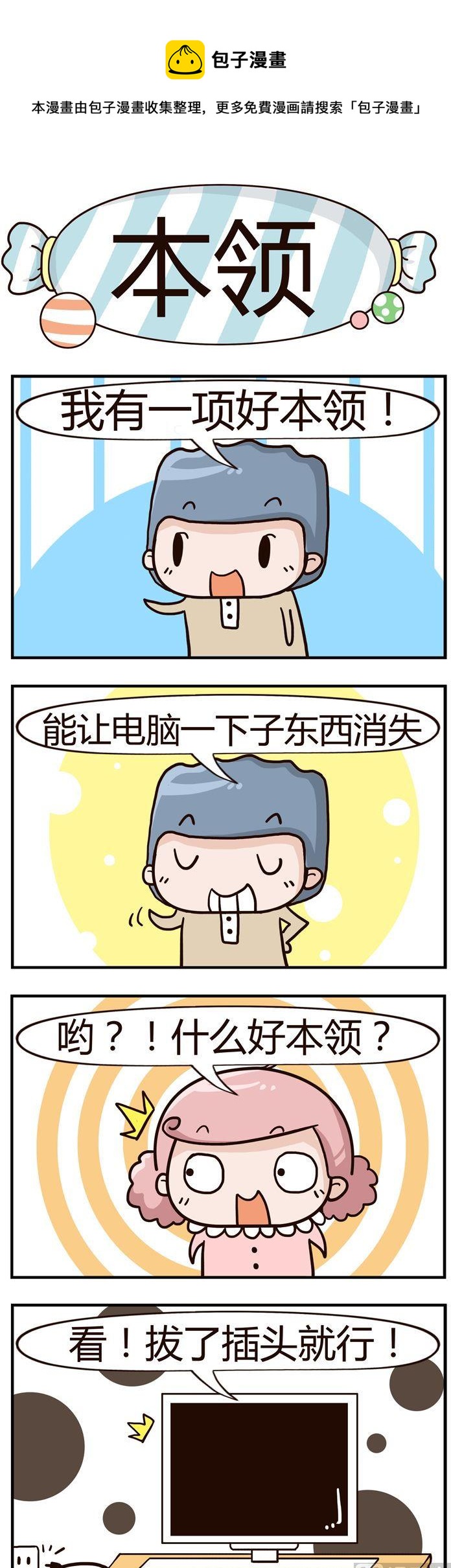 43.本领-第43话