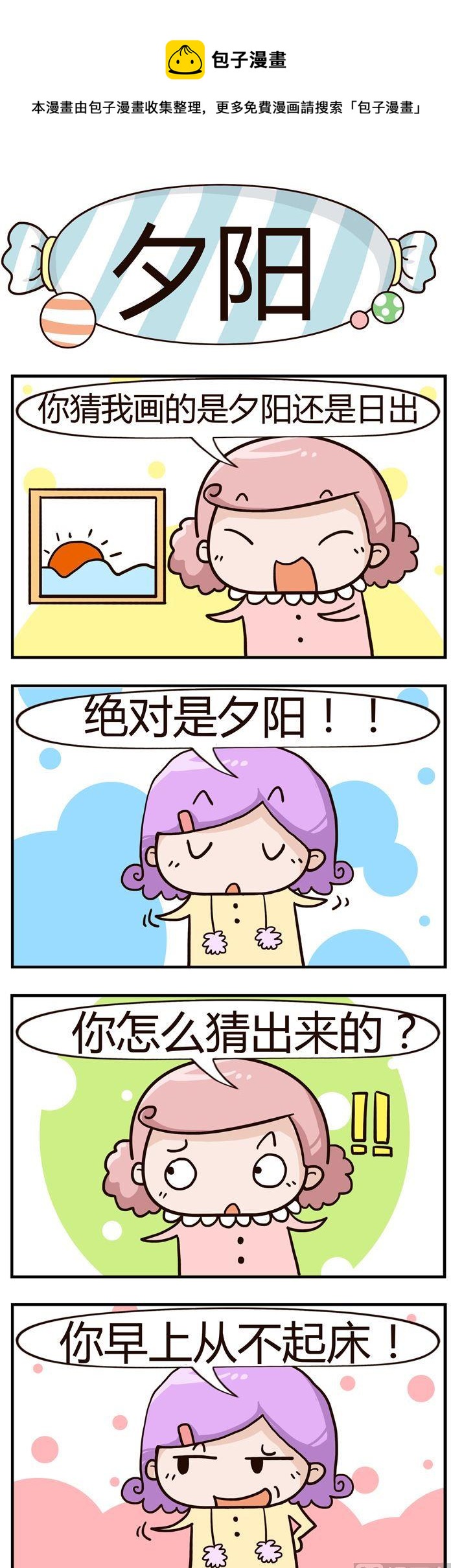45.夕阳-第45话