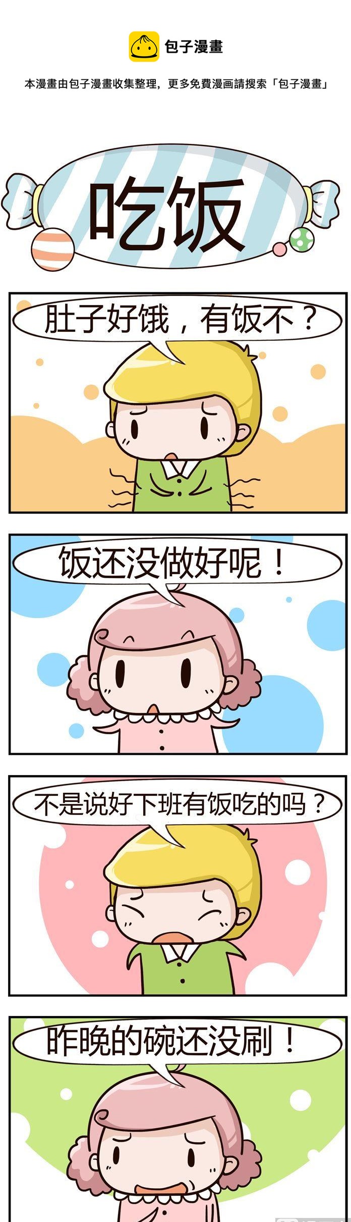 47.吃饭-第47话