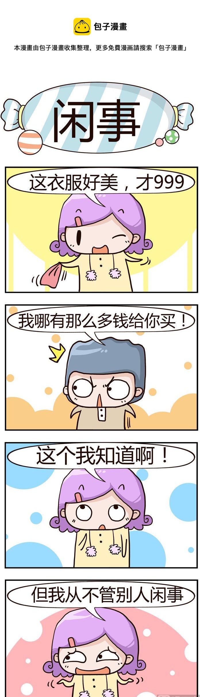 53.闲事-第53话