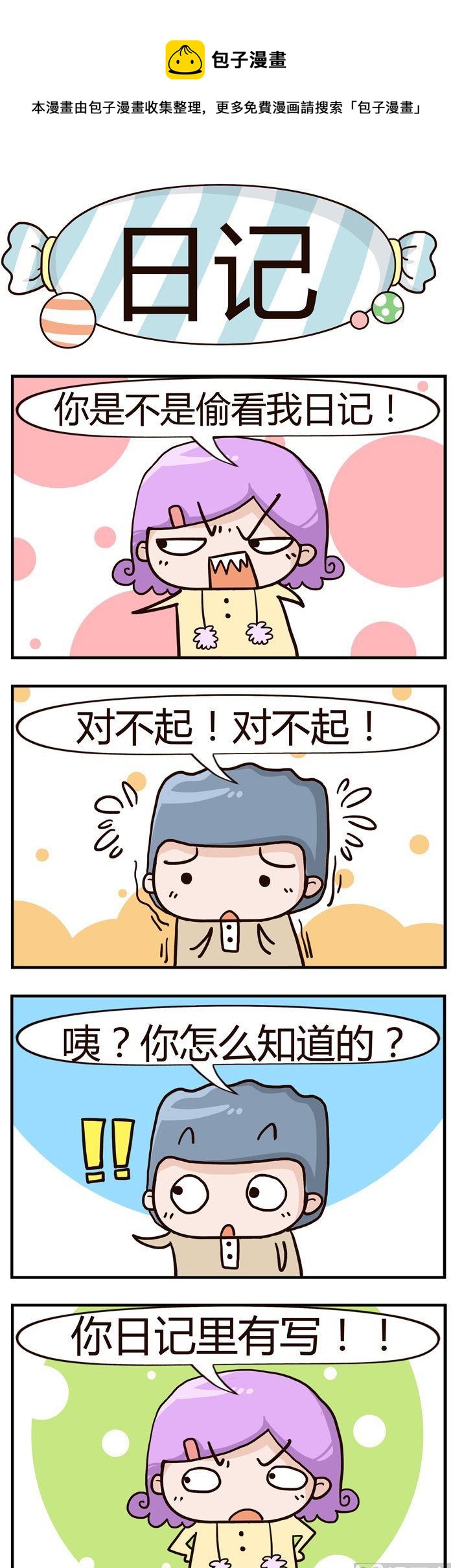 59.日记-第59话
