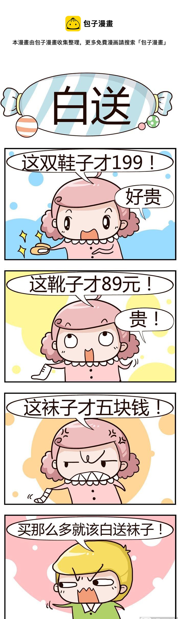 07.白送-第7话