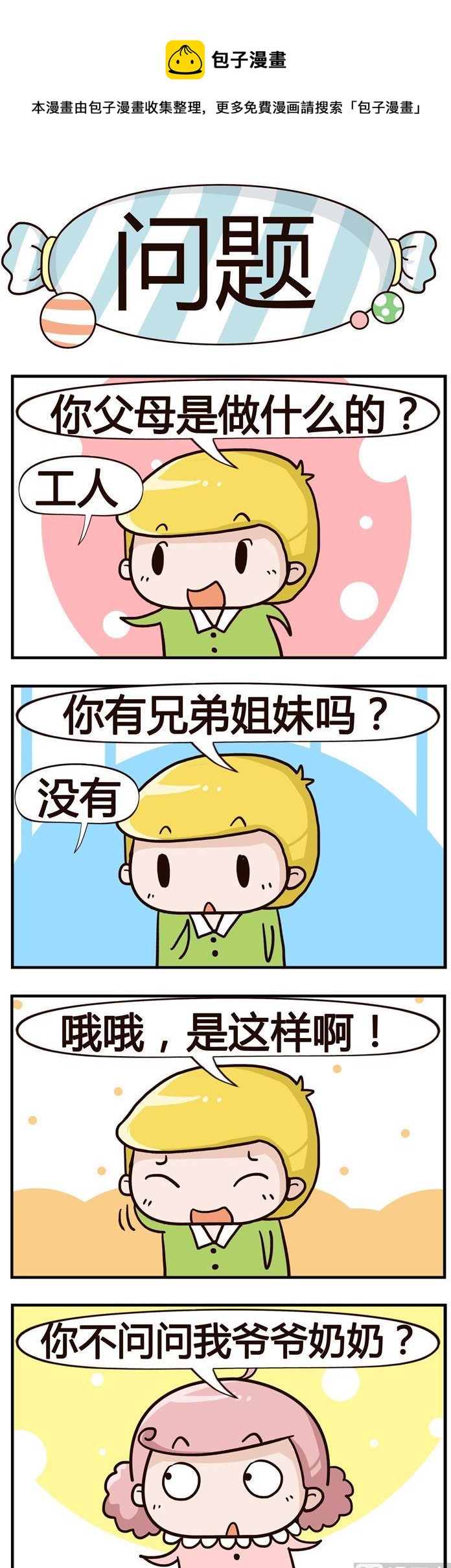 63.问题-第63话