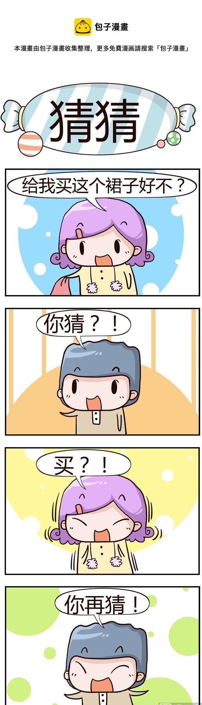 65.猜猜-第65话