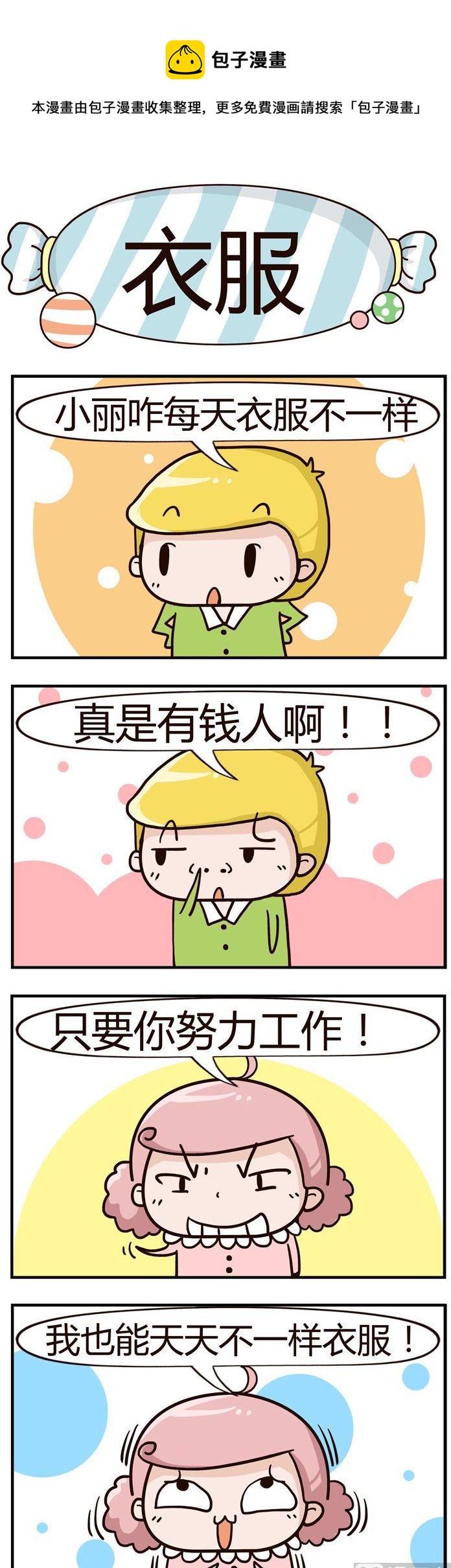 71.衣服-第71话