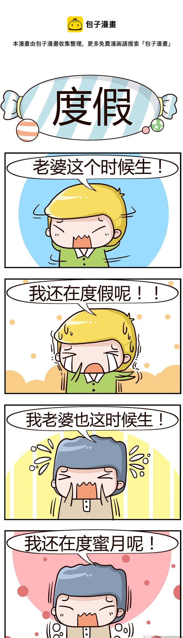 75.度假-第75话
