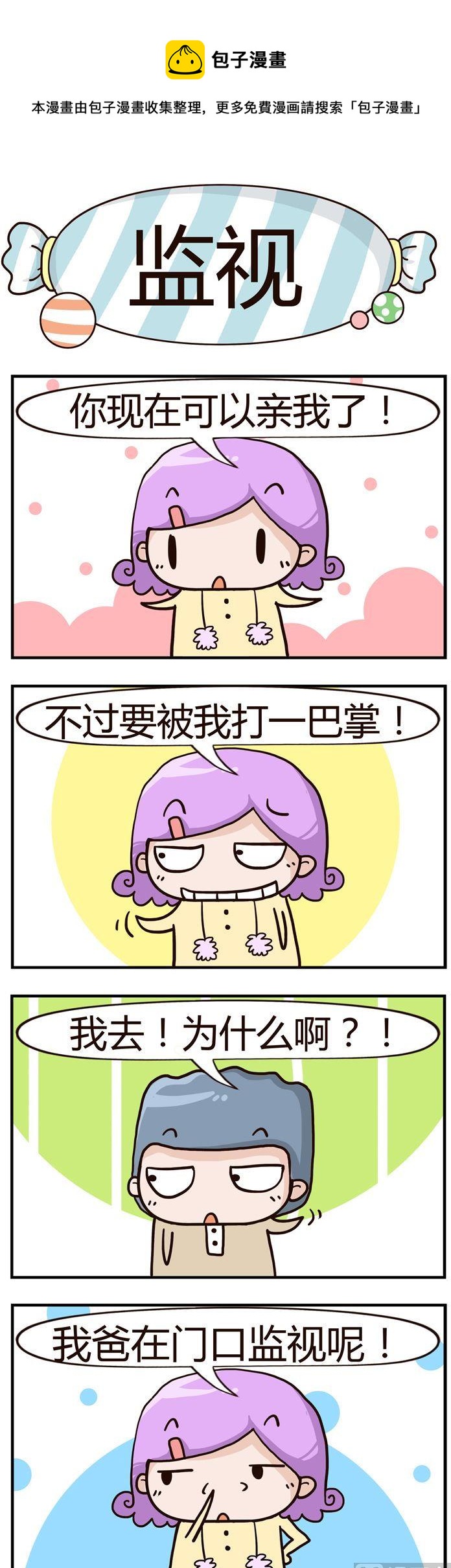 77.监视-第77话