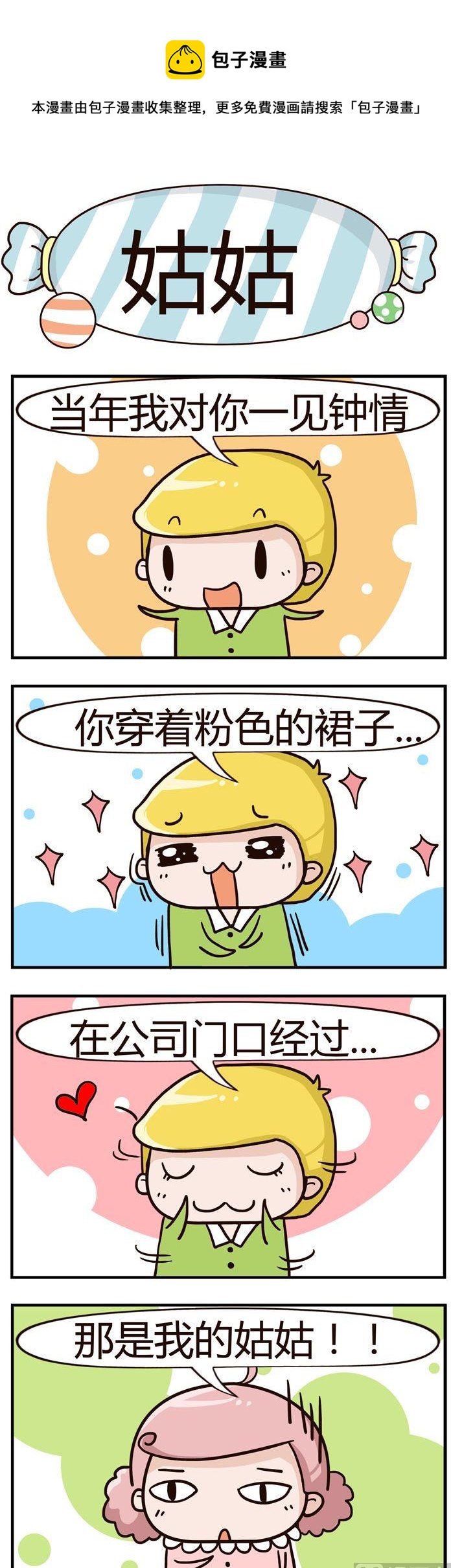 79.姑姑-第79话