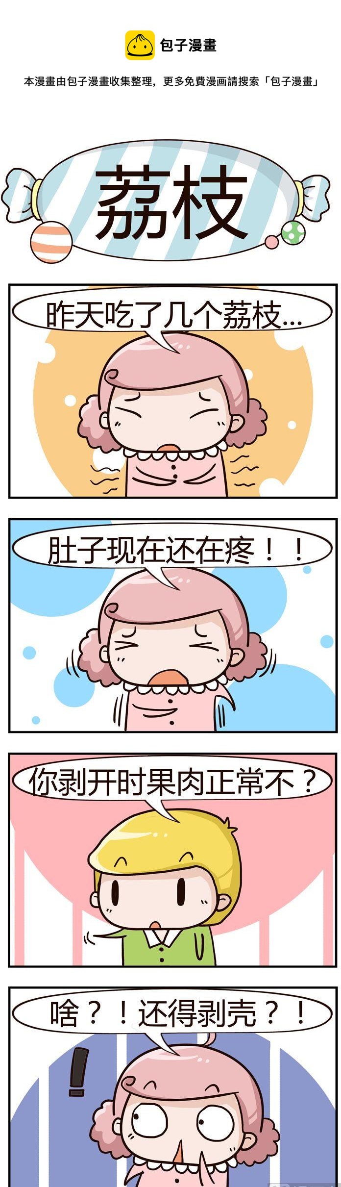 81.荔枝-第81话