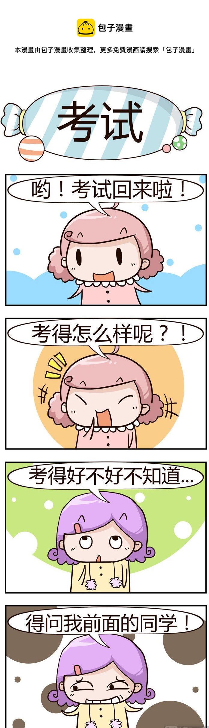 85.考试-第85话