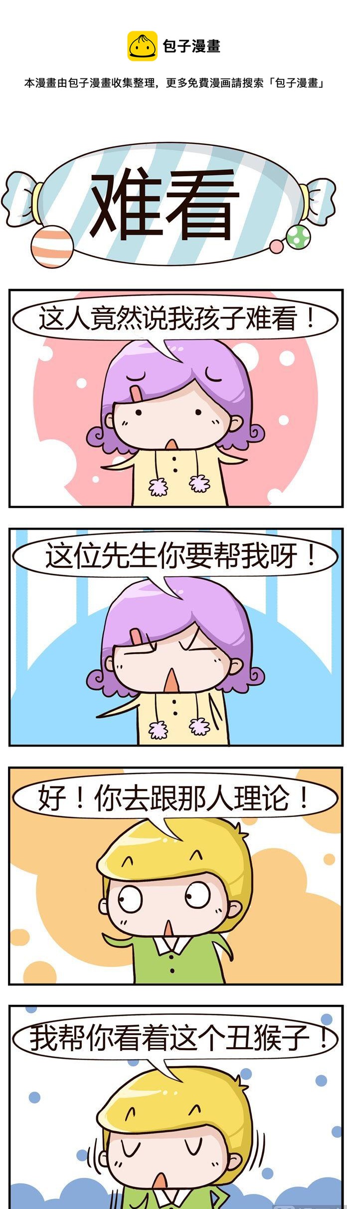 87.难看-第87话