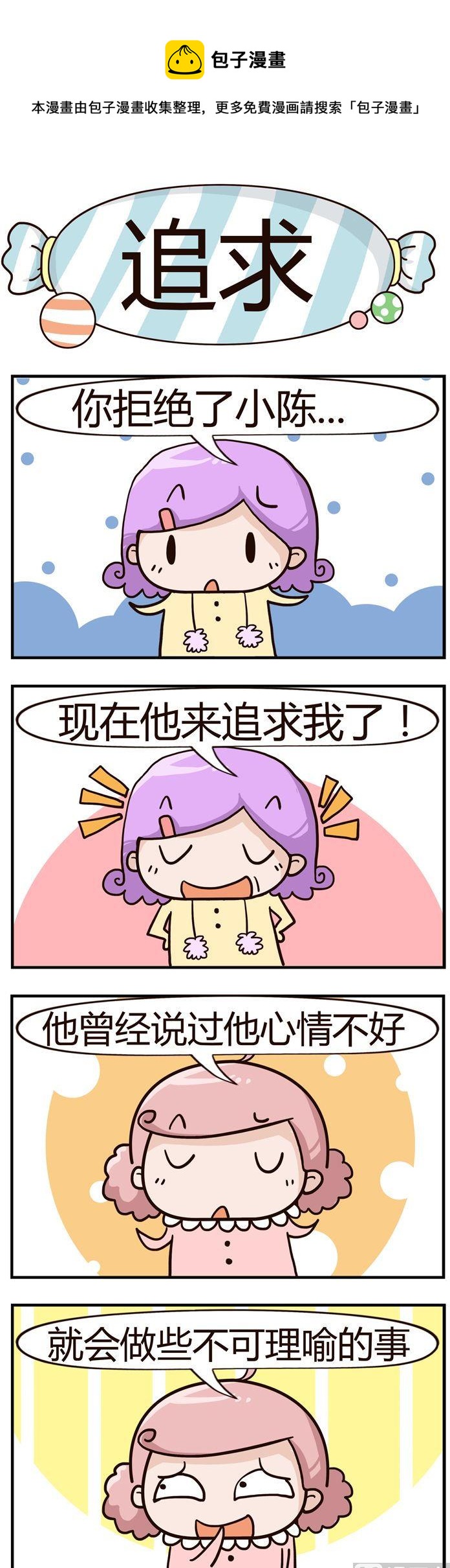 89.追求-第89话