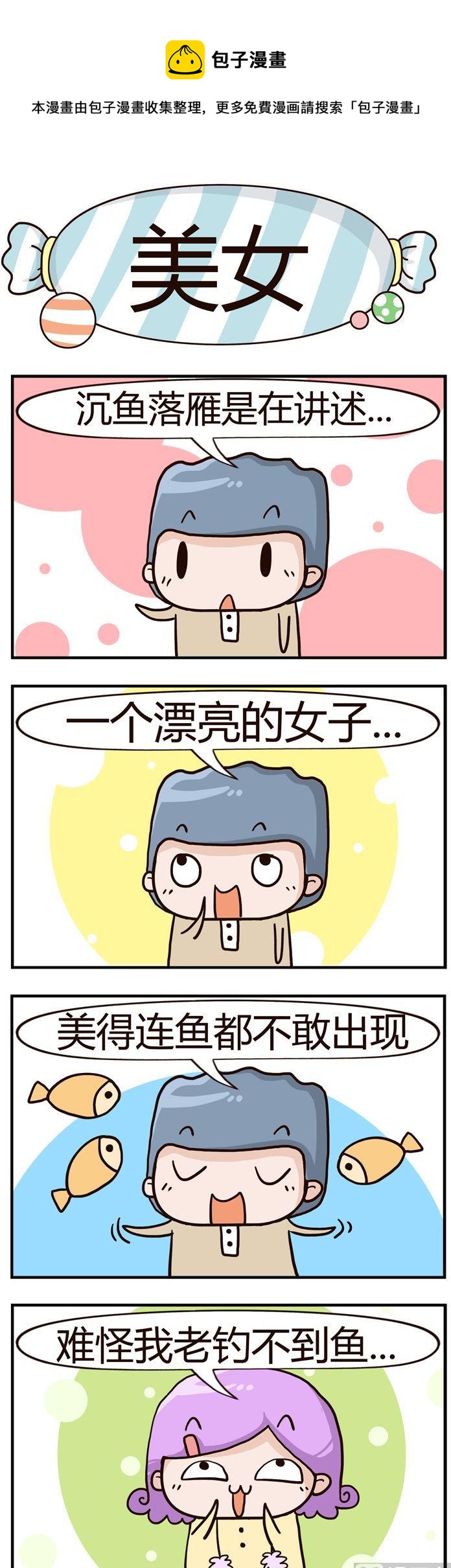 93.美女-第93话