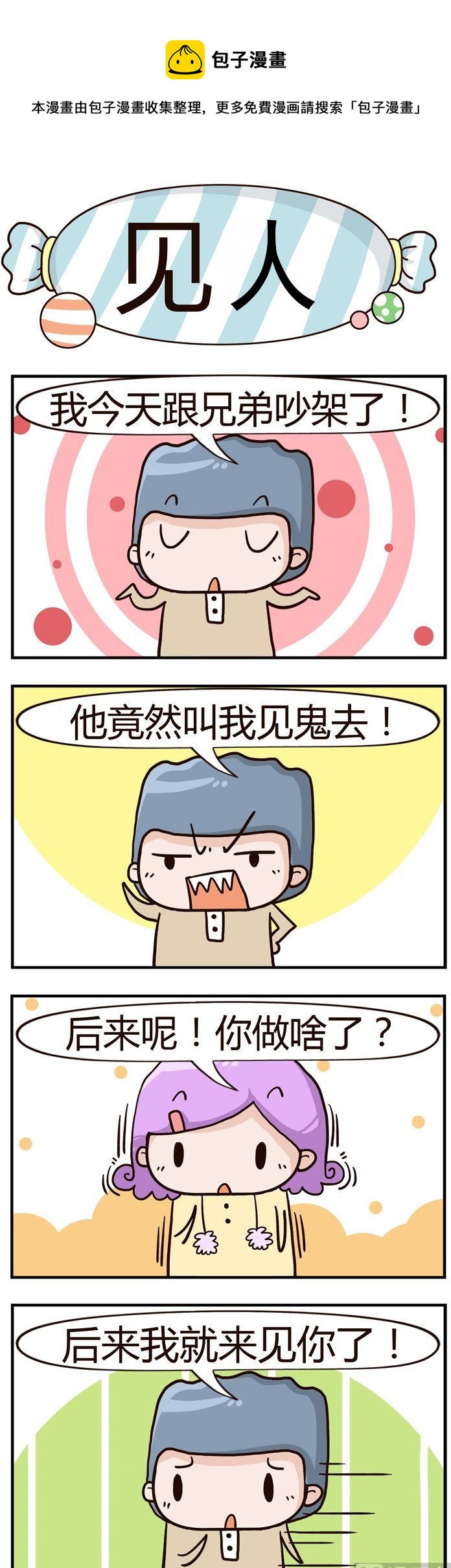 95.见人-第95话