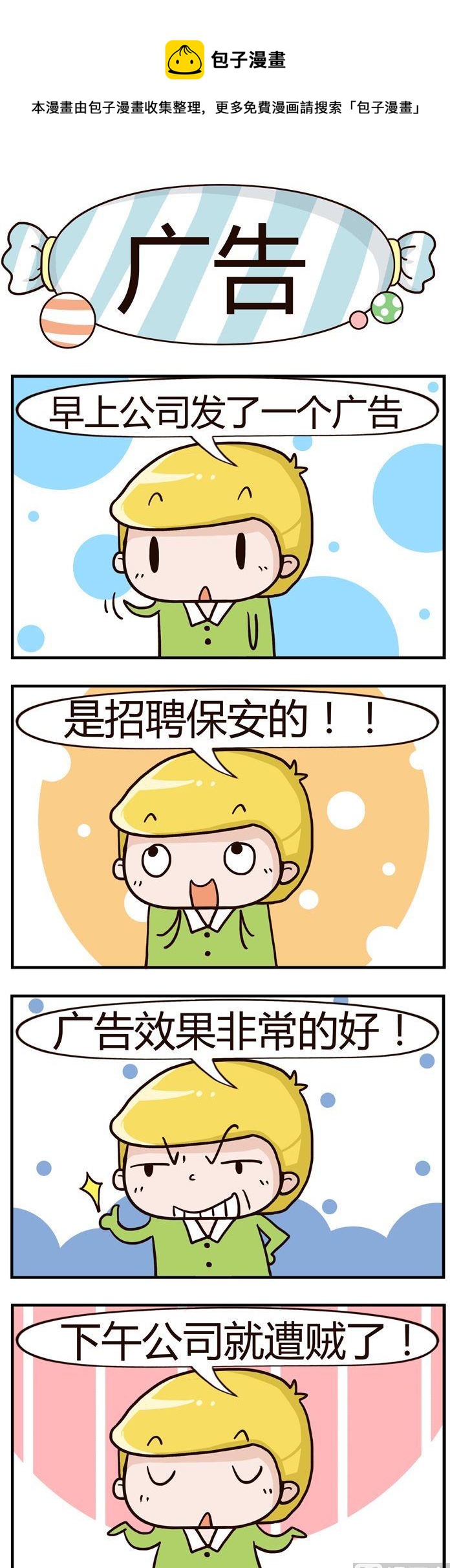 97.广告-第97话