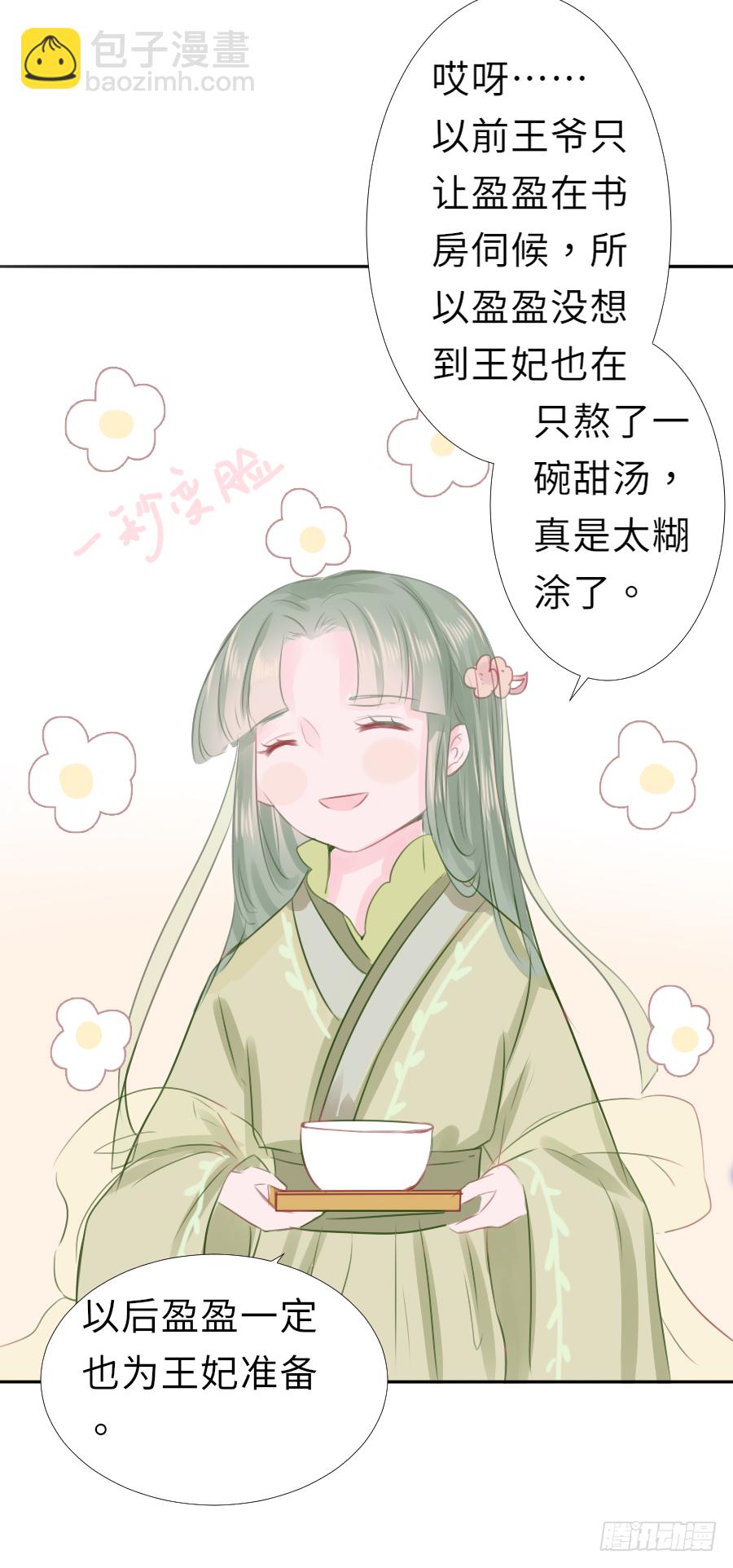 我家的王爷只有我能亲！(1/2)-第13话