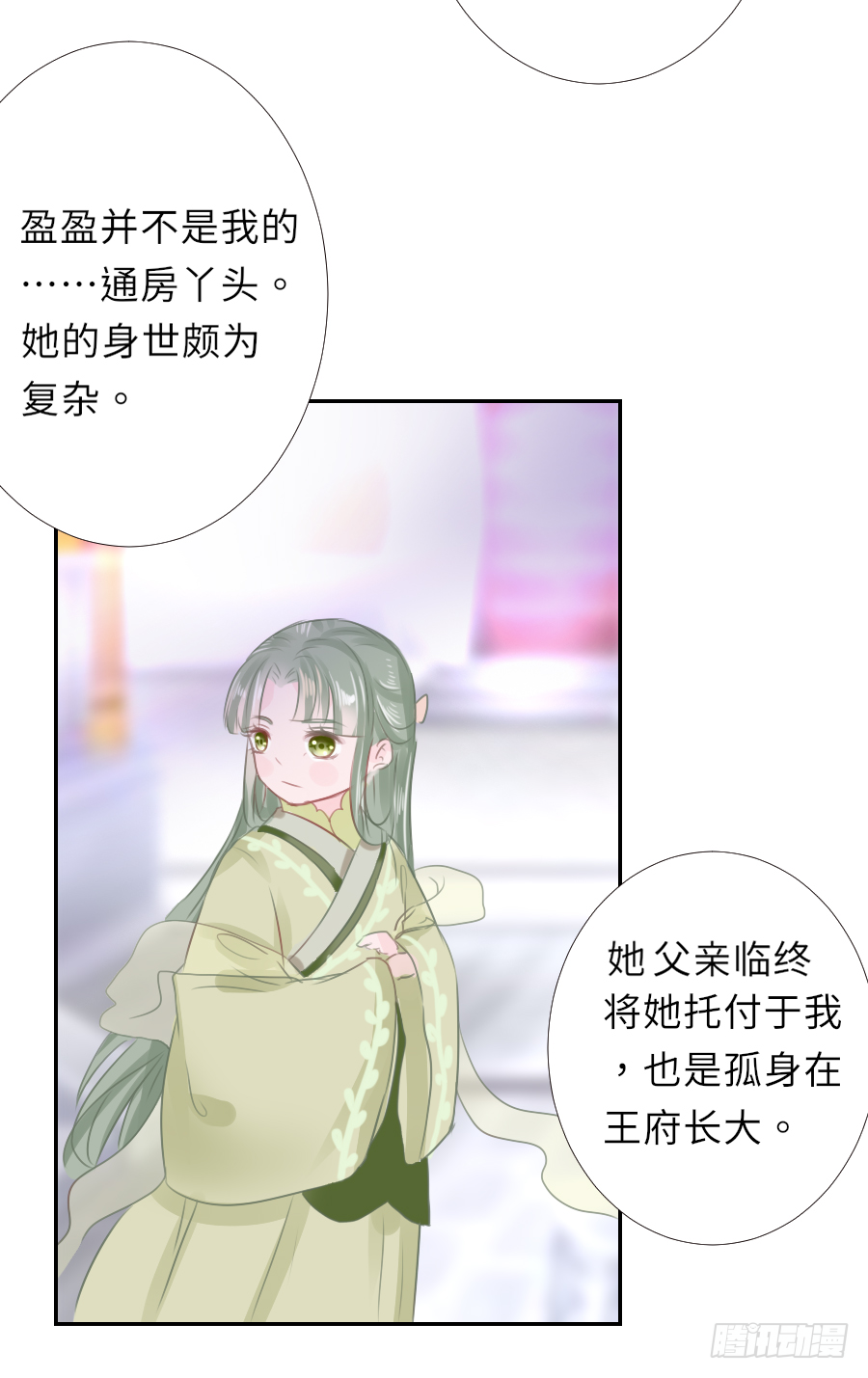 我家的王爷只有我能亲！(1/2)-第13话