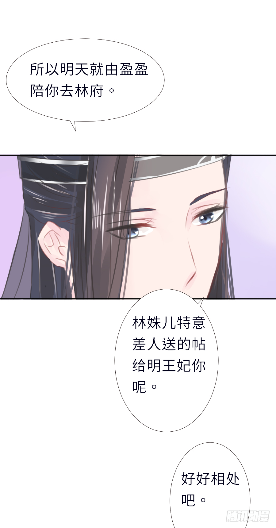 我家的王爷只有我能亲！(1/2)-第13话