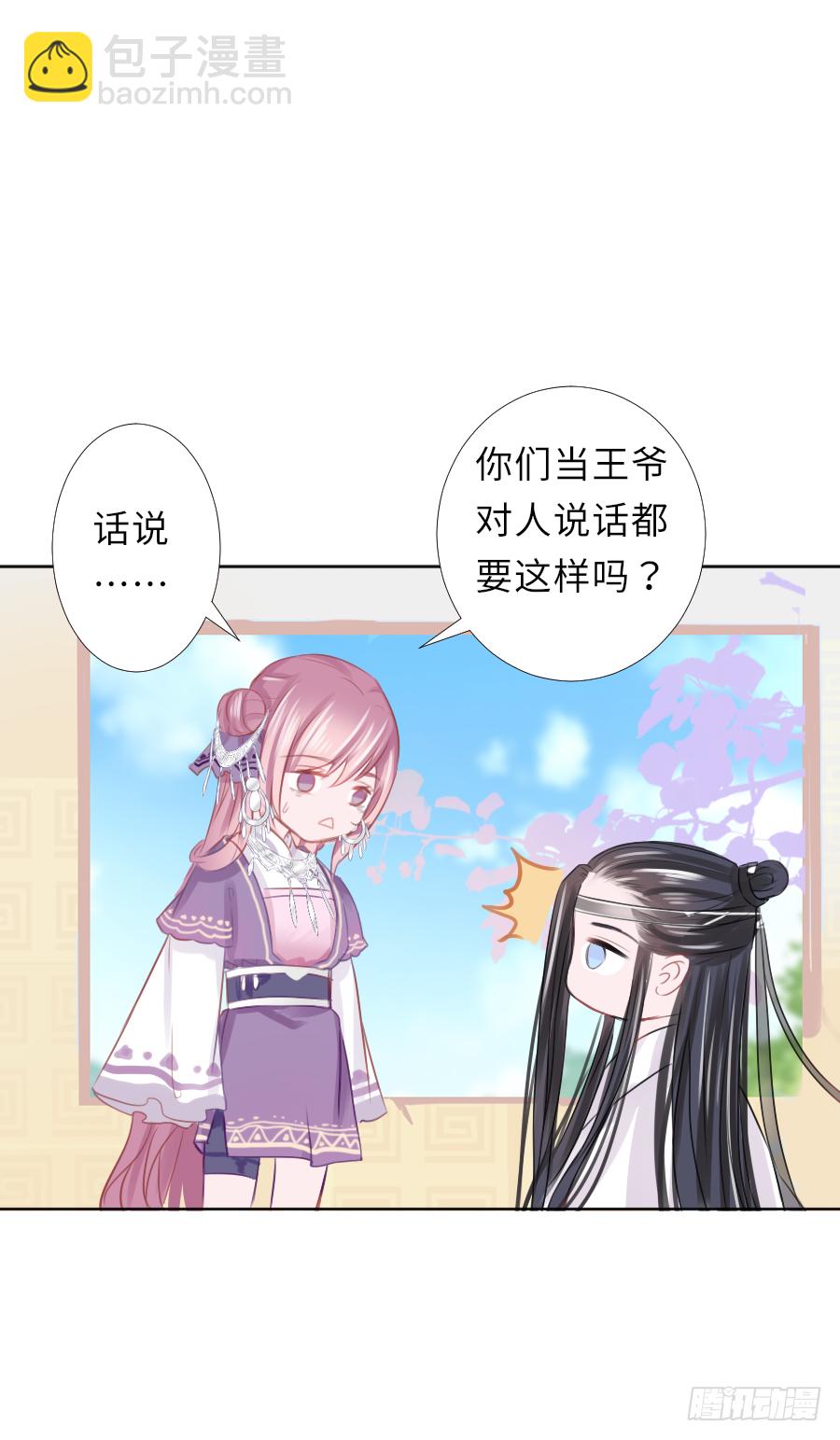 我家的王爷只有我能亲！(1/2)-第13话