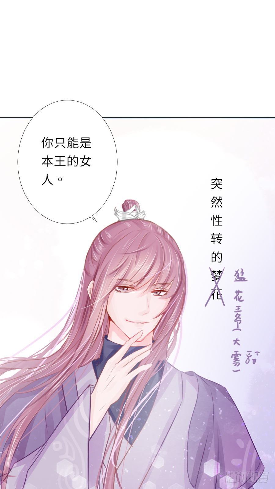 我家的王爷只有我能亲！(1/2)-第13话