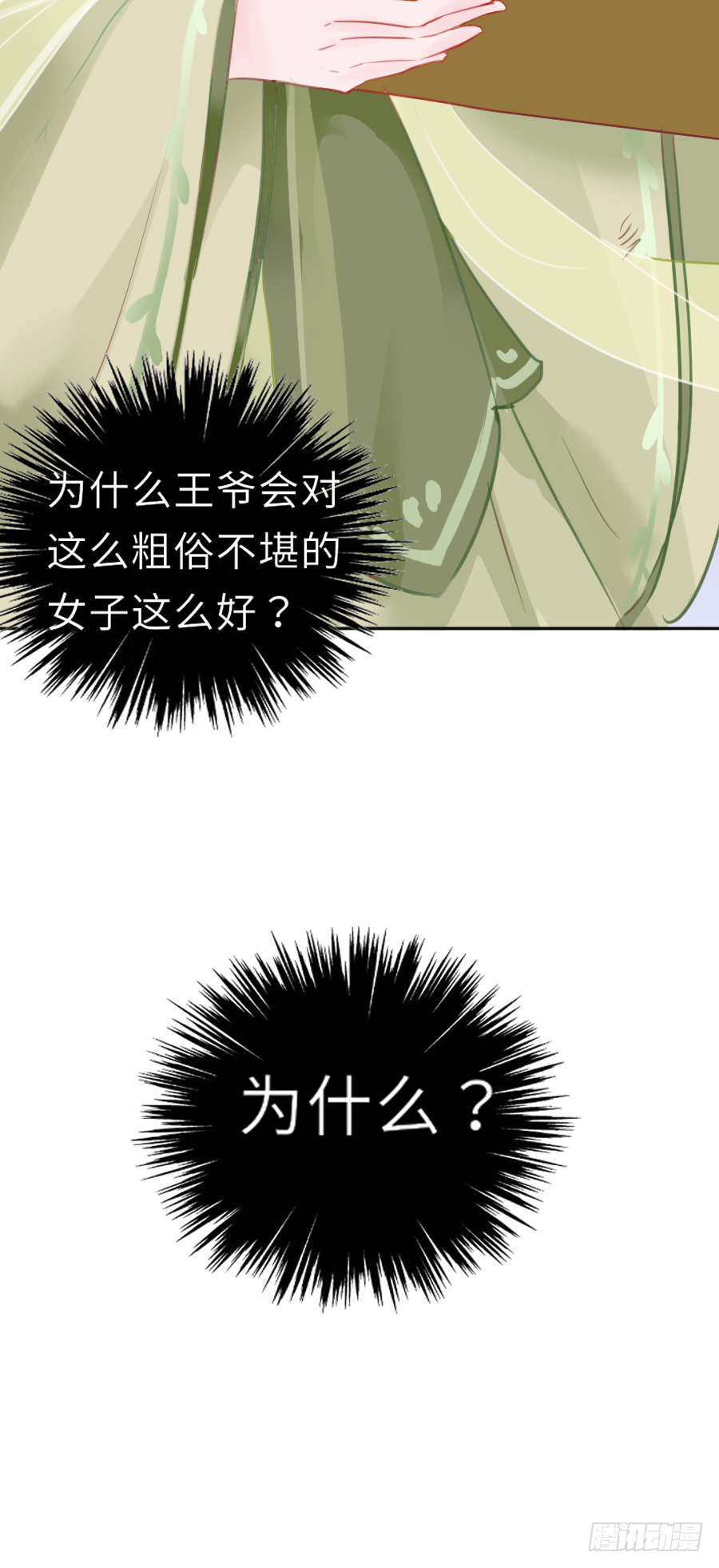 亲你耳朵，会不会心跳加速？(1/2)-第3话