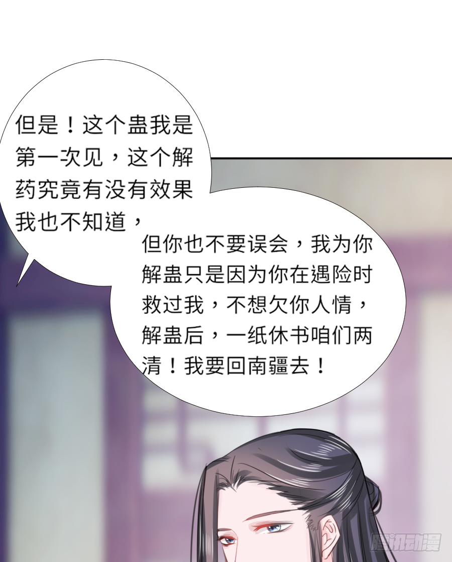 想把南明煜打包回南疆(1/2)-第27话