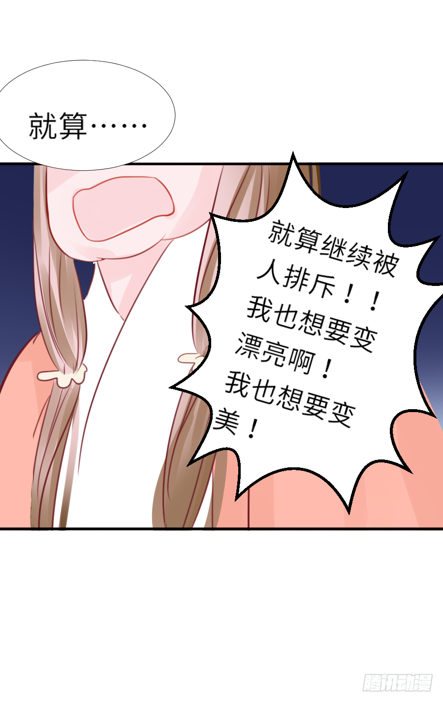 就算死也要变成大美女！！(1/2)-第7话