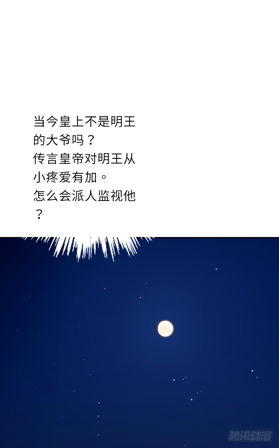 如果你乖，要听我的话-第9话