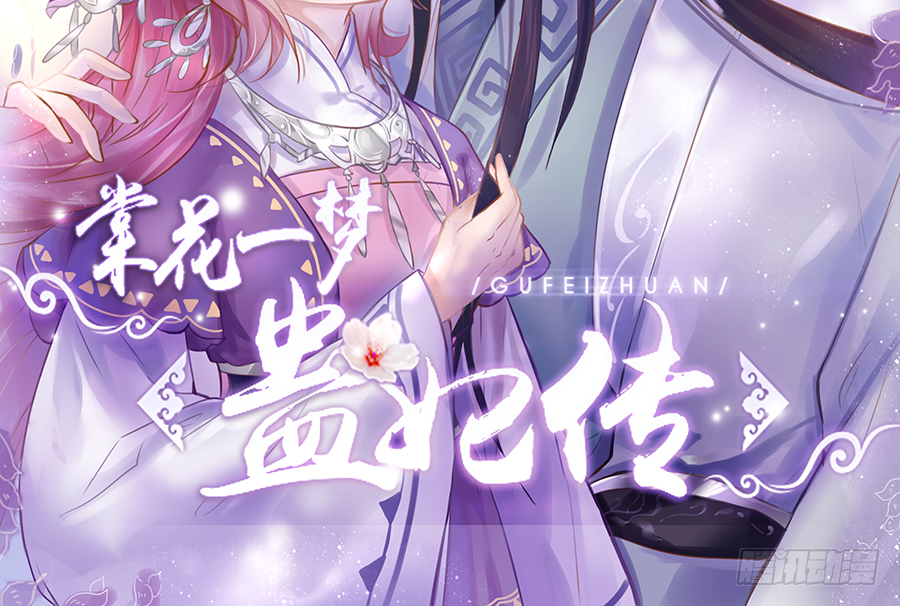 如果你乖，要听我的话-第9话