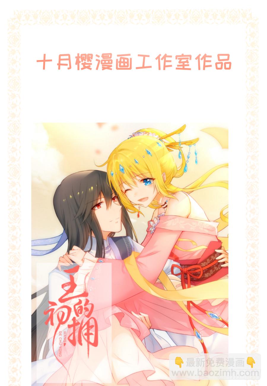 如果你乖，要听我的话-第9话