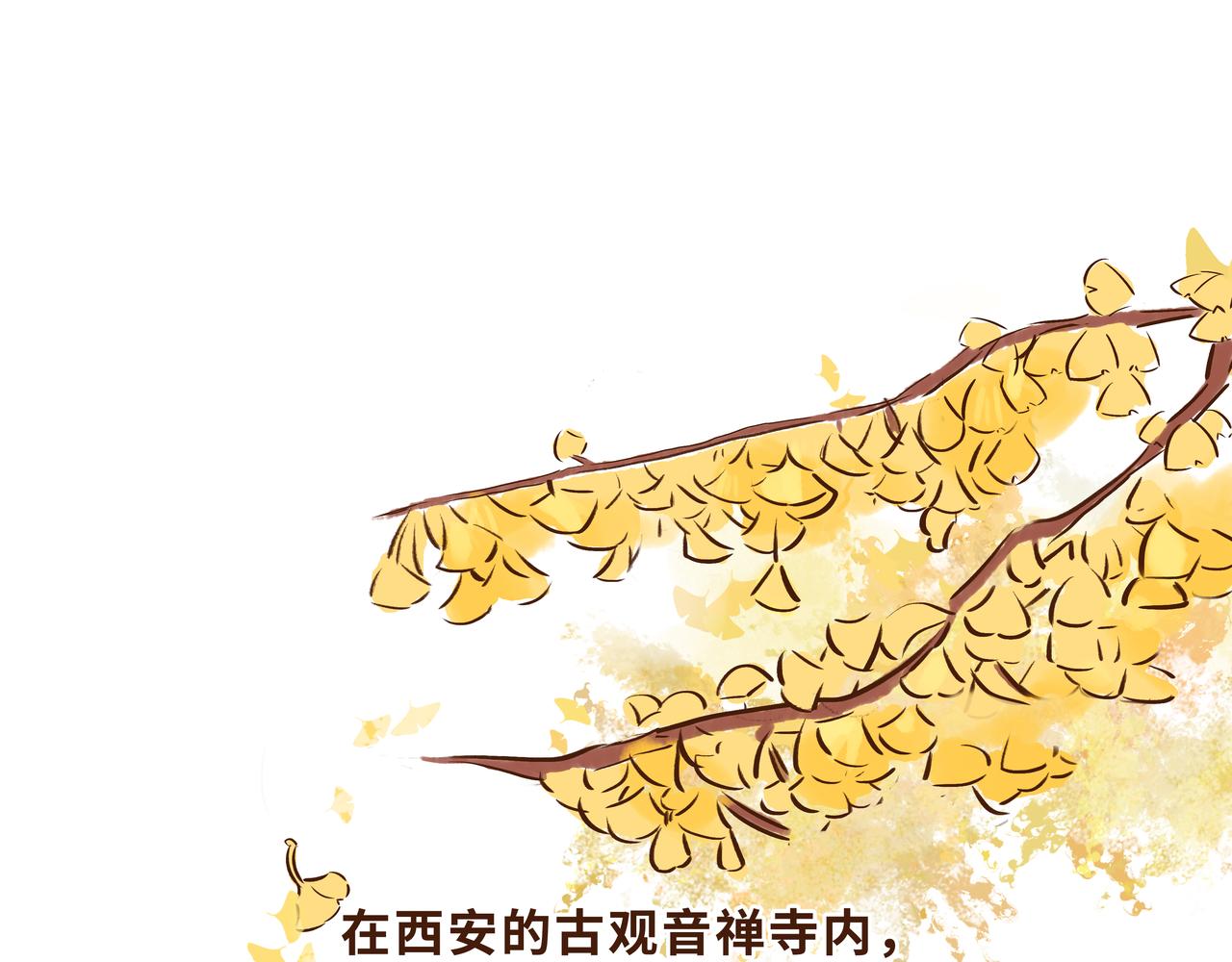 火遍外网的千年银杏树的故事(1/2)-第13话