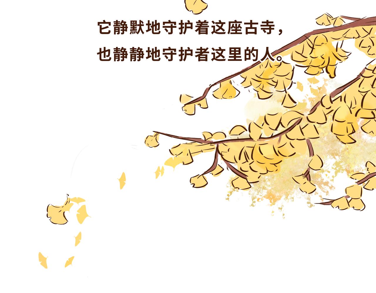 火遍外网的千年银杏树的故事(1/2)-第13话