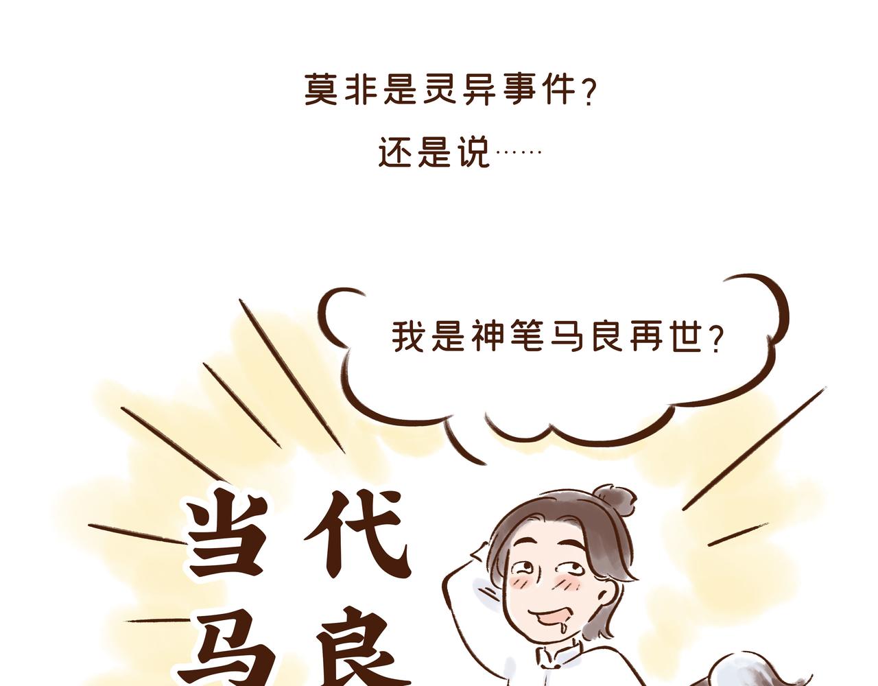第1册第2集补更:文物活了?(1/2)-第17话
