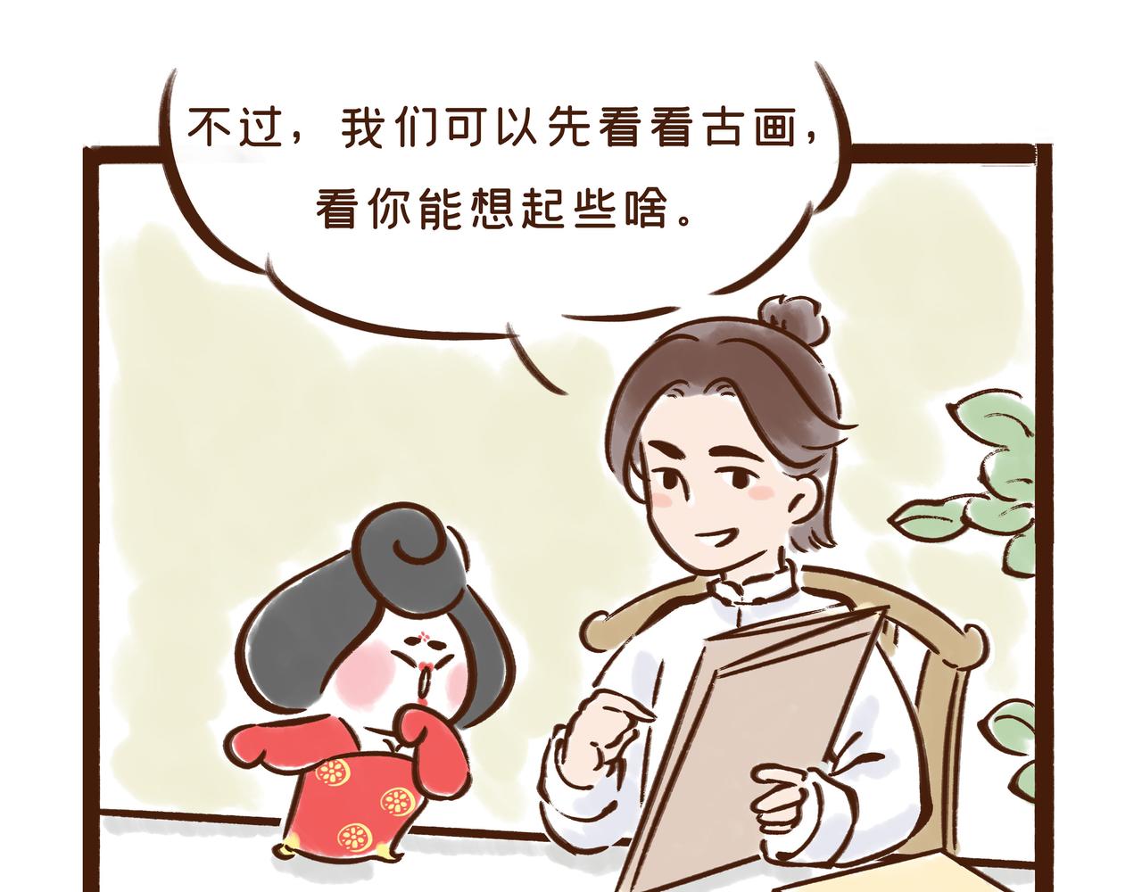 第1册第2集补更:文物活了?(1/2)-第17话